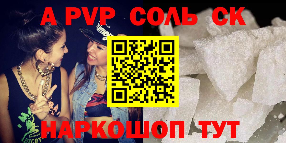 APVP Соль  Вход с VPN  Alpha PVP VHQ  Химки 