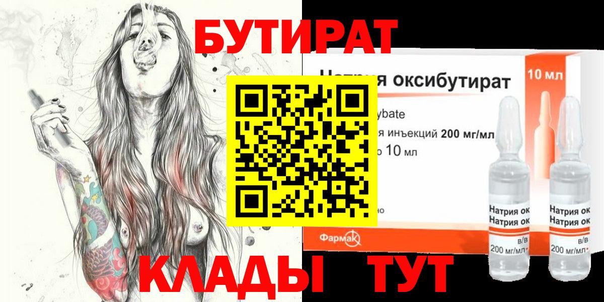 Бутират бутандиол Химки