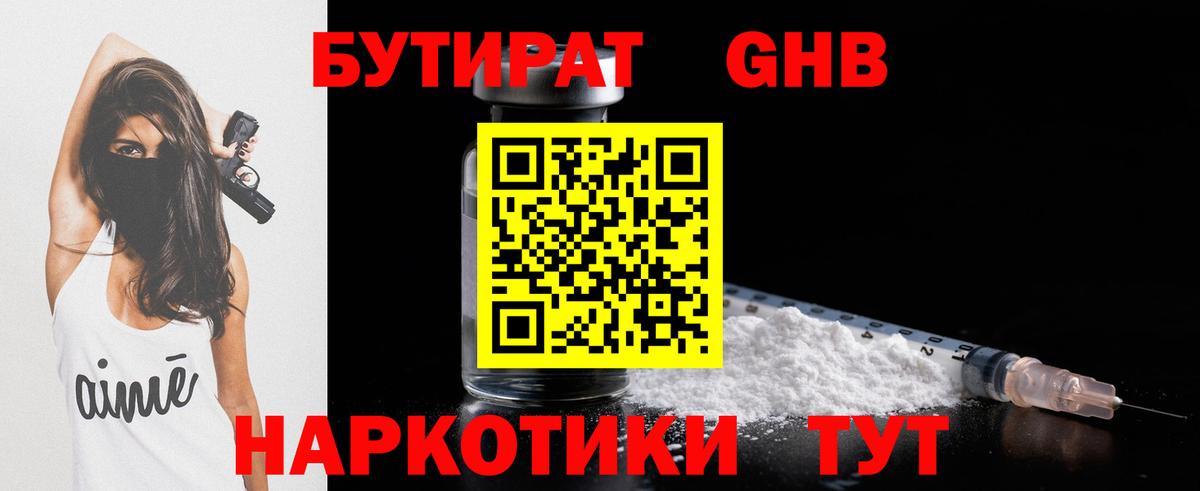 Химки  БУТИРАТ жидкий экстази  Вход с VPN 