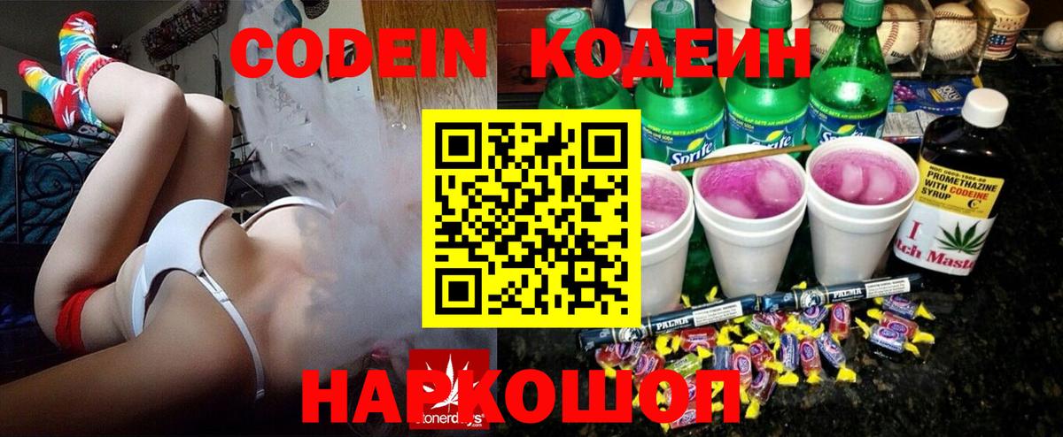 Codein Purple Drank Химки