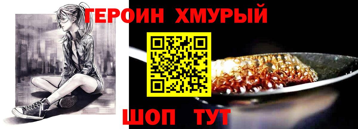 ГЕРОИН  Героин Афган  Вход с VPN  Химки 