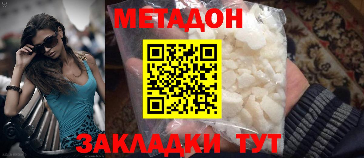 МЕТАДОН кристалл Химки